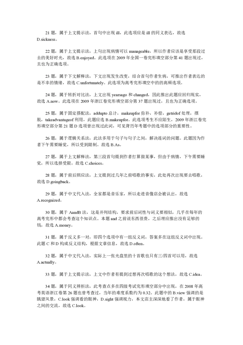 2011年浙江省高考英语（解析版）_全国卷+地方卷_3.英语_1.英语高考真题试卷_2008-2020年_地方卷_浙江高考英语（题08-21，听力17-19）_A4word版_PDF版（赠送）