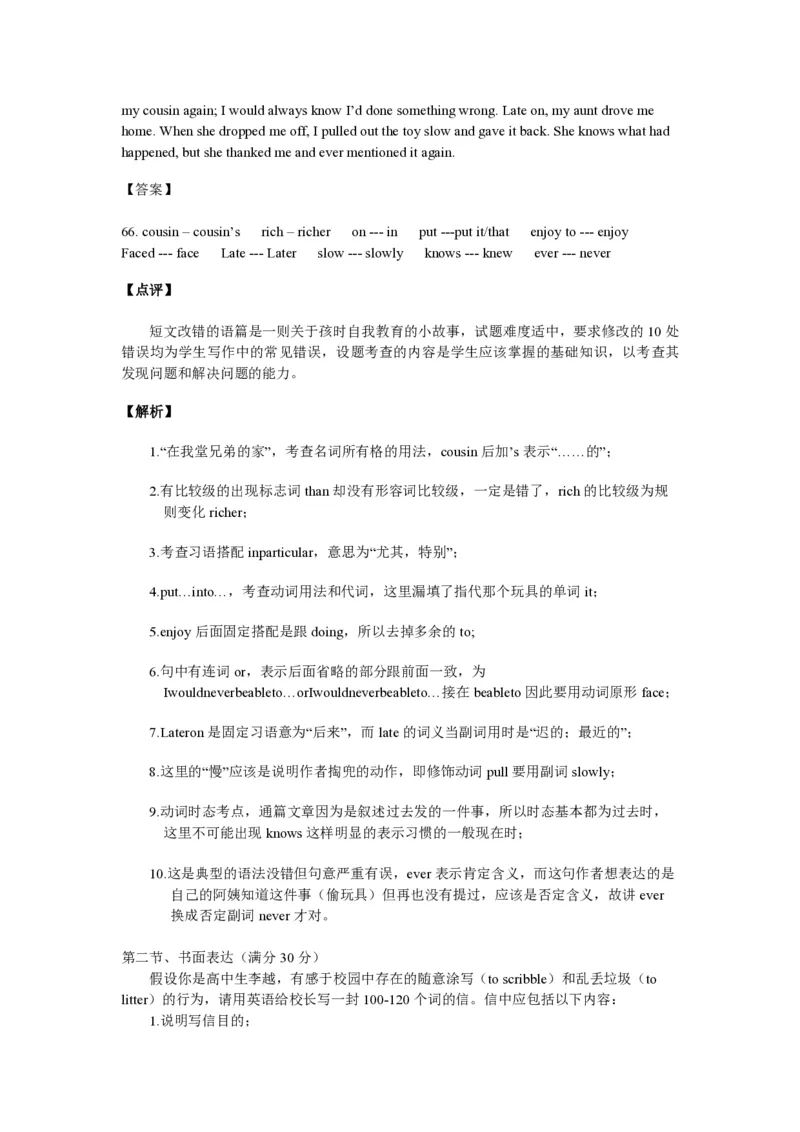 2011年浙江省高考英语（解析版）_全国卷+地方卷_3.英语_1.英语高考真题试卷_2008-2020年_地方卷_浙江高考英语（题08-21，听力17-19）_A4word版_PDF版（赠送）