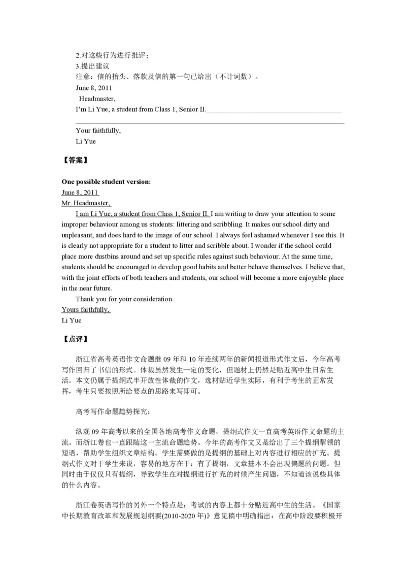 2011年浙江省高考英语（解析版）_全国卷+地方卷_3.英语_1.英语高考真题试卷_2008-2020年_地方卷_浙江高考英语（题08-21，听力17-19）_A4word版_PDF版（赠送）
