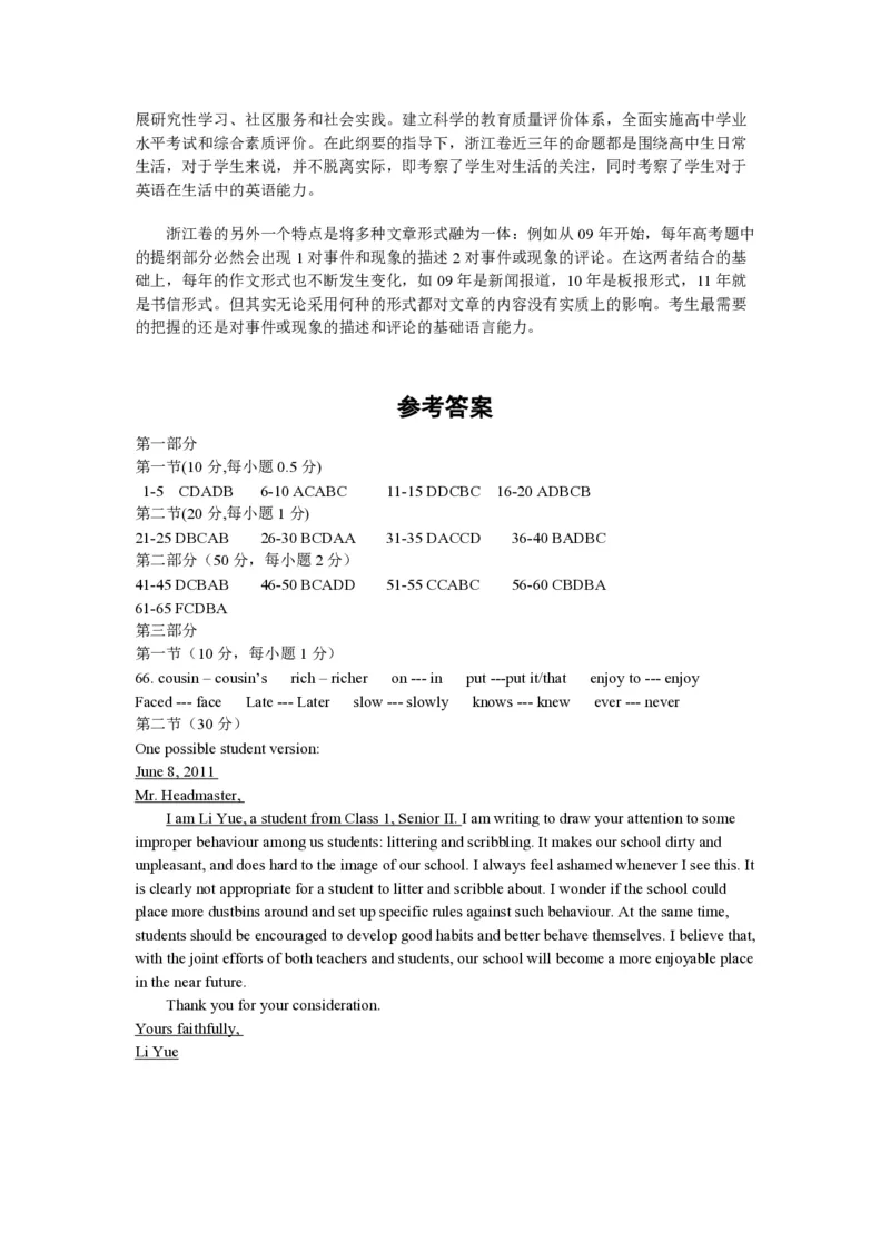 2011年浙江省高考英语（解析版）_全国卷+地方卷_3.英语_1.英语高考真题试卷_2008-2020年_地方卷_浙江高考英语（题08-21，听力17-19）_A4word版_PDF版（赠送）