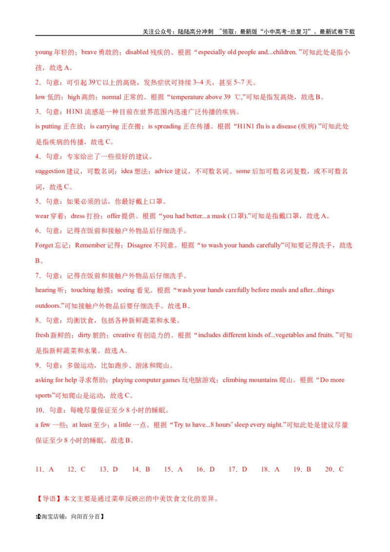 专题08完形填空03-说明建议（解析版）_02中考总复习（2026版更新中）_03-英语-中考总复习_2024年中考复习资料_专项复习资料_完❤❤备战2024年中考英语题型突破（各地中考真题精选）