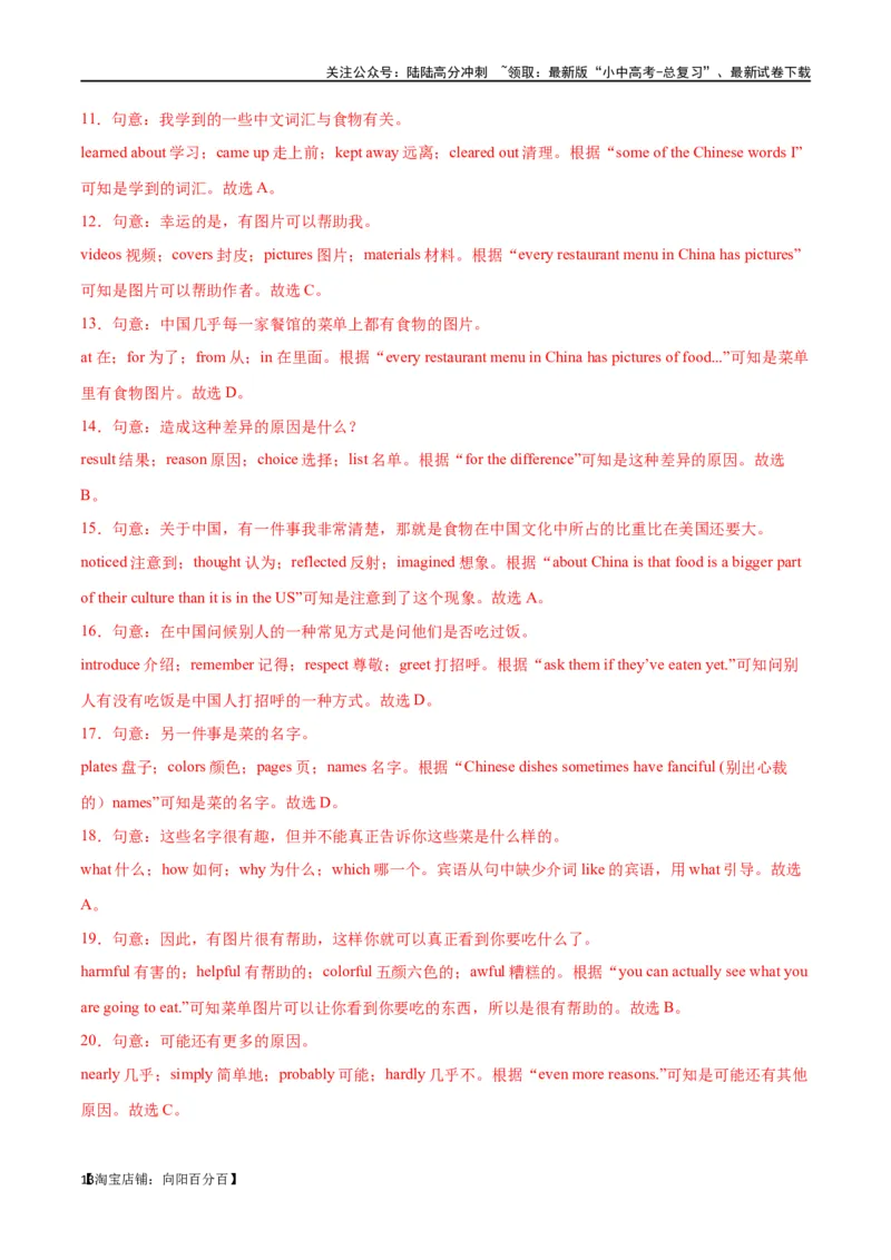 专题08完形填空03-说明建议（解析版）_02中考总复习（2026版更新中）_03-英语-中考总复习_2024年中考复习资料_专项复习资料_完❤❤备战2024年中考英语题型突破（各地中考真题精选）