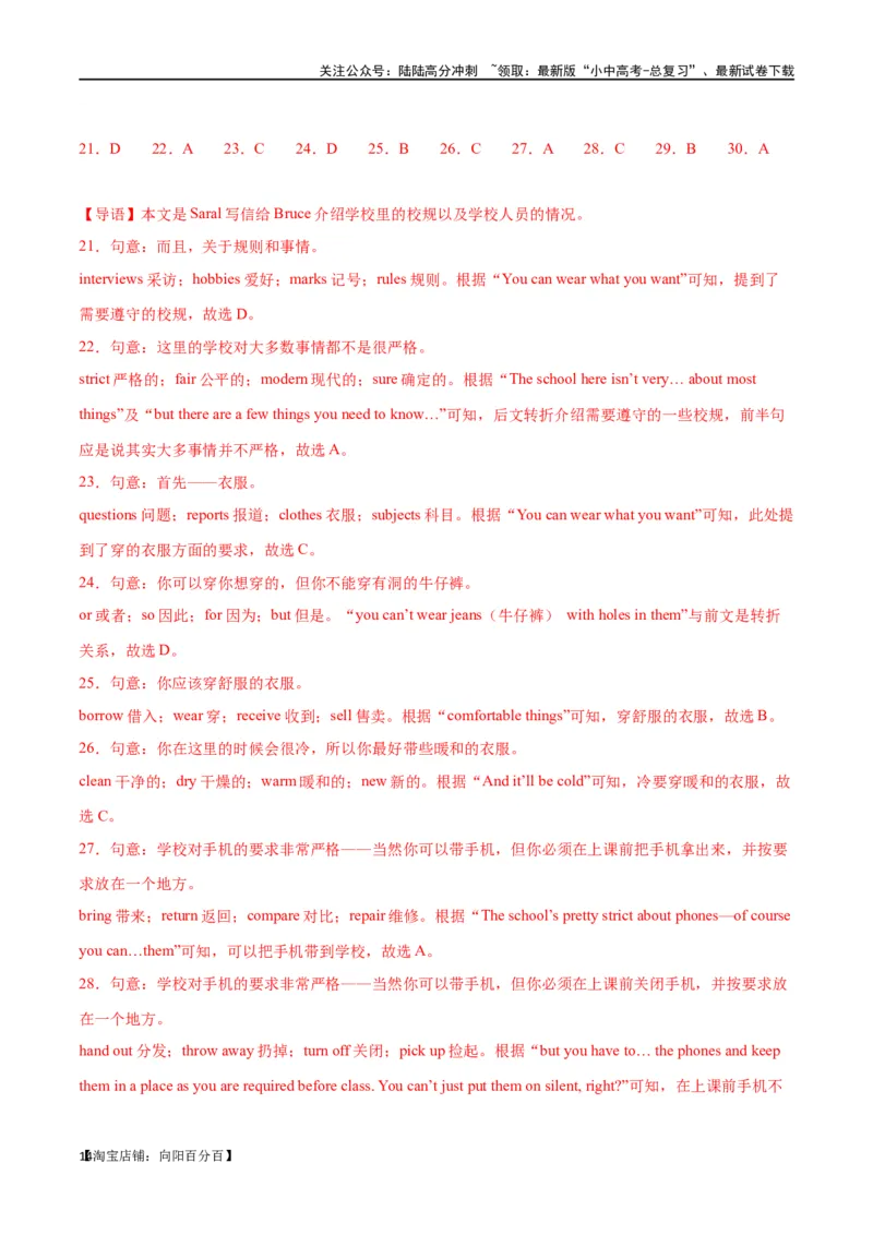 专题08完形填空03-说明建议（解析版）_02中考总复习（2026版更新中）_03-英语-中考总复习_2024年中考复习资料_专项复习资料_完❤❤备战2024年中考英语题型突破（各地中考真题精选）