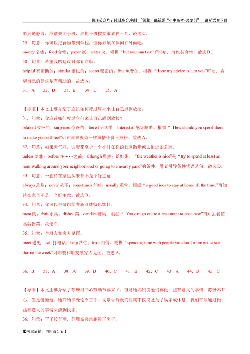 专题08完形填空03-说明建议（解析版）_02中考总复习（2026版更新中）_03-英语-中考总复习_2024年中考复习资料_专项复习资料_完❤❤备战2024年中考英语题型突破（各地中考真题精选）