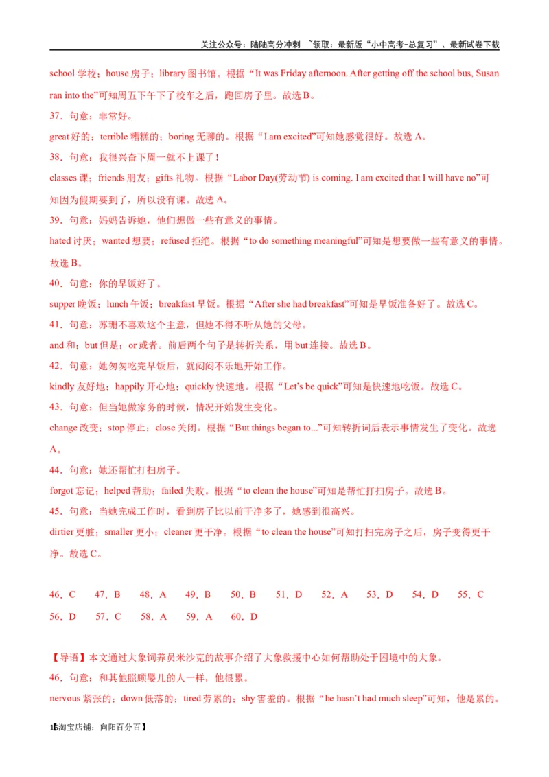 专题08完形填空03-说明建议（解析版）_02中考总复习（2026版更新中）_03-英语-中考总复习_2024年中考复习资料_专项复习资料_完❤❤备战2024年中考英语题型突破（各地中考真题精选）