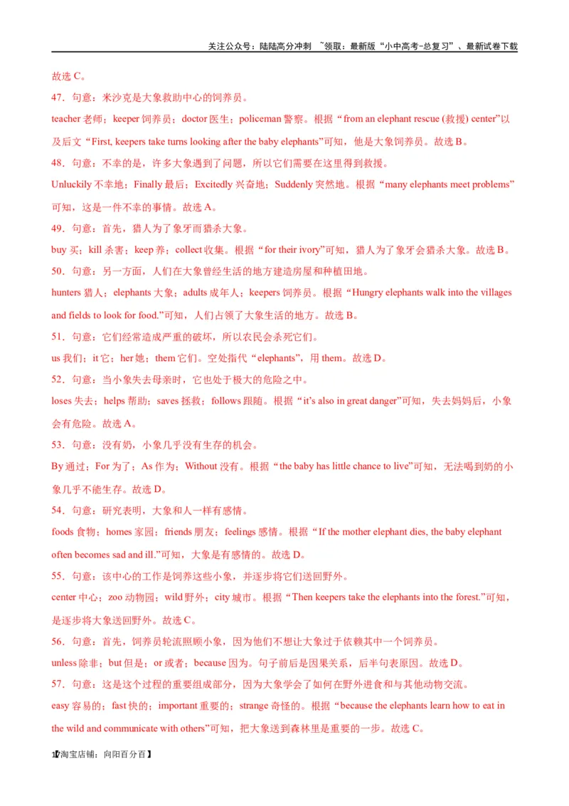 专题08完形填空03-说明建议（解析版）_02中考总复习（2026版更新中）_03-英语-中考总复习_2024年中考复习资料_专项复习资料_完❤❤备战2024年中考英语题型突破（各地中考真题精选）