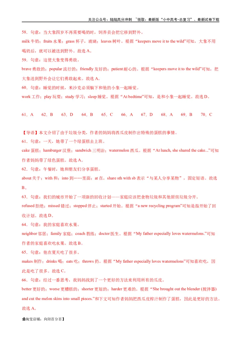 专题08完形填空03-说明建议（解析版）_02中考总复习（2026版更新中）_03-英语-中考总复习_2024年中考复习资料_专项复习资料_完❤❤备战2024年中考英语题型突破（各地中考真题精选）