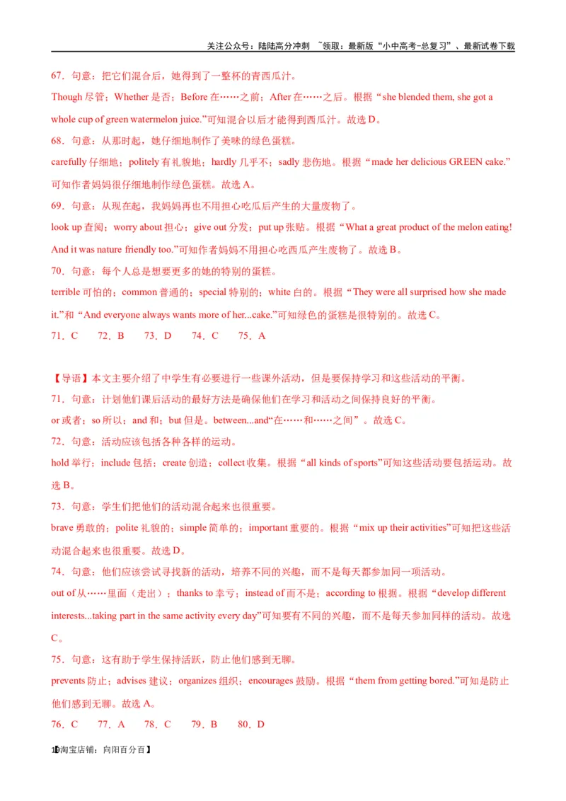 专题08完形填空03-说明建议（解析版）_02中考总复习（2026版更新中）_03-英语-中考总复习_2024年中考复习资料_专项复习资料_完❤❤备战2024年中考英语题型突破（各地中考真题精选）