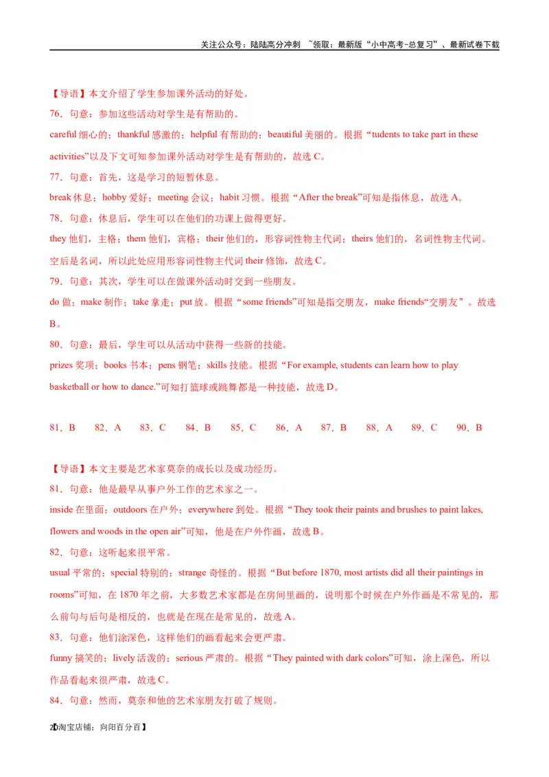 专题08完形填空03-说明建议（解析版）_02中考总复习（2026版更新中）_03-英语-中考总复习_2024年中考复习资料_专项复习资料_完❤❤备战2024年中考英语题型突破（各地中考真题精选）