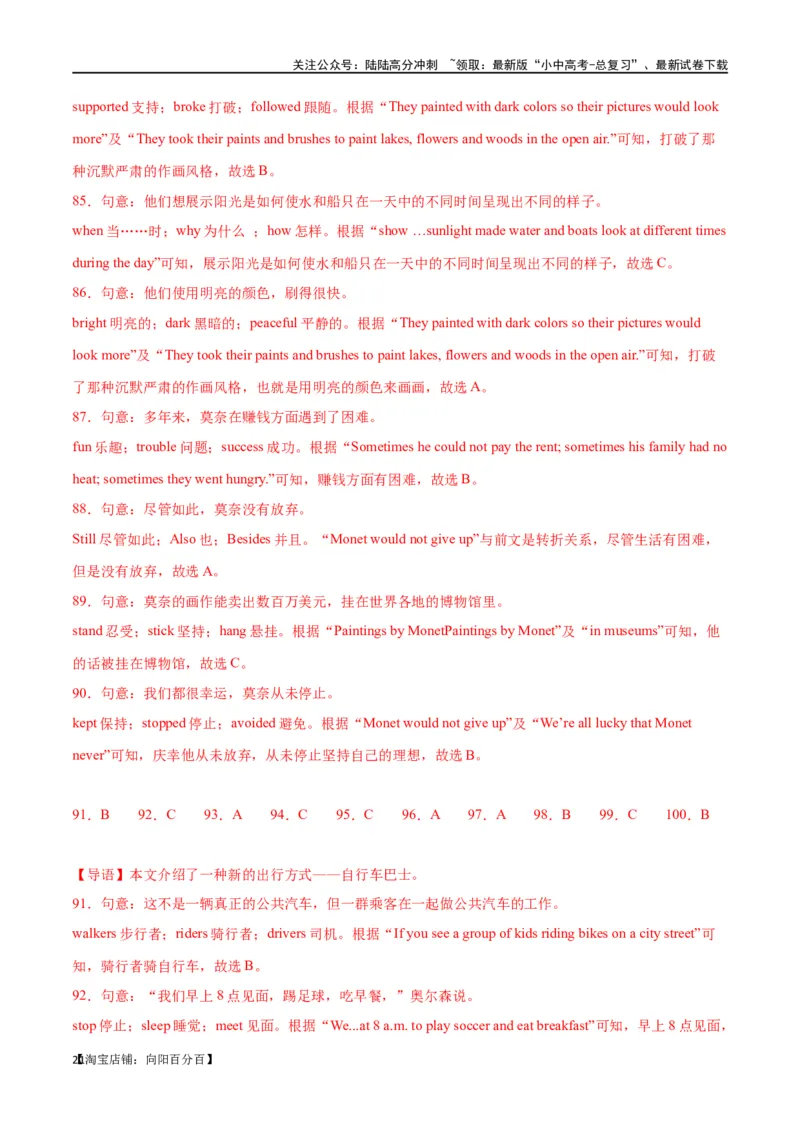 专题08完形填空03-说明建议（解析版）_02中考总复习（2026版更新中）_03-英语-中考总复习_2024年中考复习资料_专项复习资料_完❤❤备战2024年中考英语题型突破（各地中考真题精选）