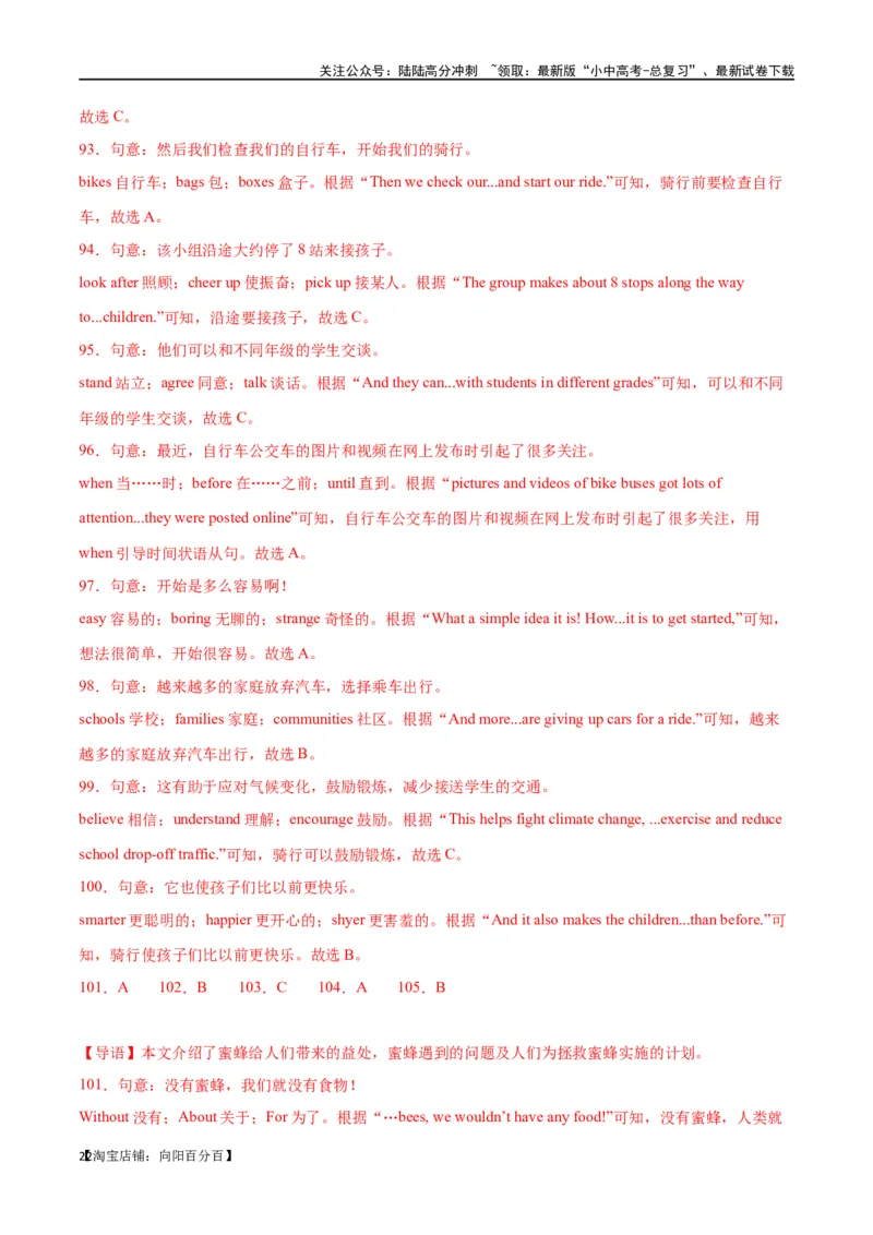 专题08完形填空03-说明建议（解析版）_02中考总复习（2026版更新中）_03-英语-中考总复习_2024年中考复习资料_专项复习资料_完❤❤备战2024年中考英语题型突破（各地中考真题精选）