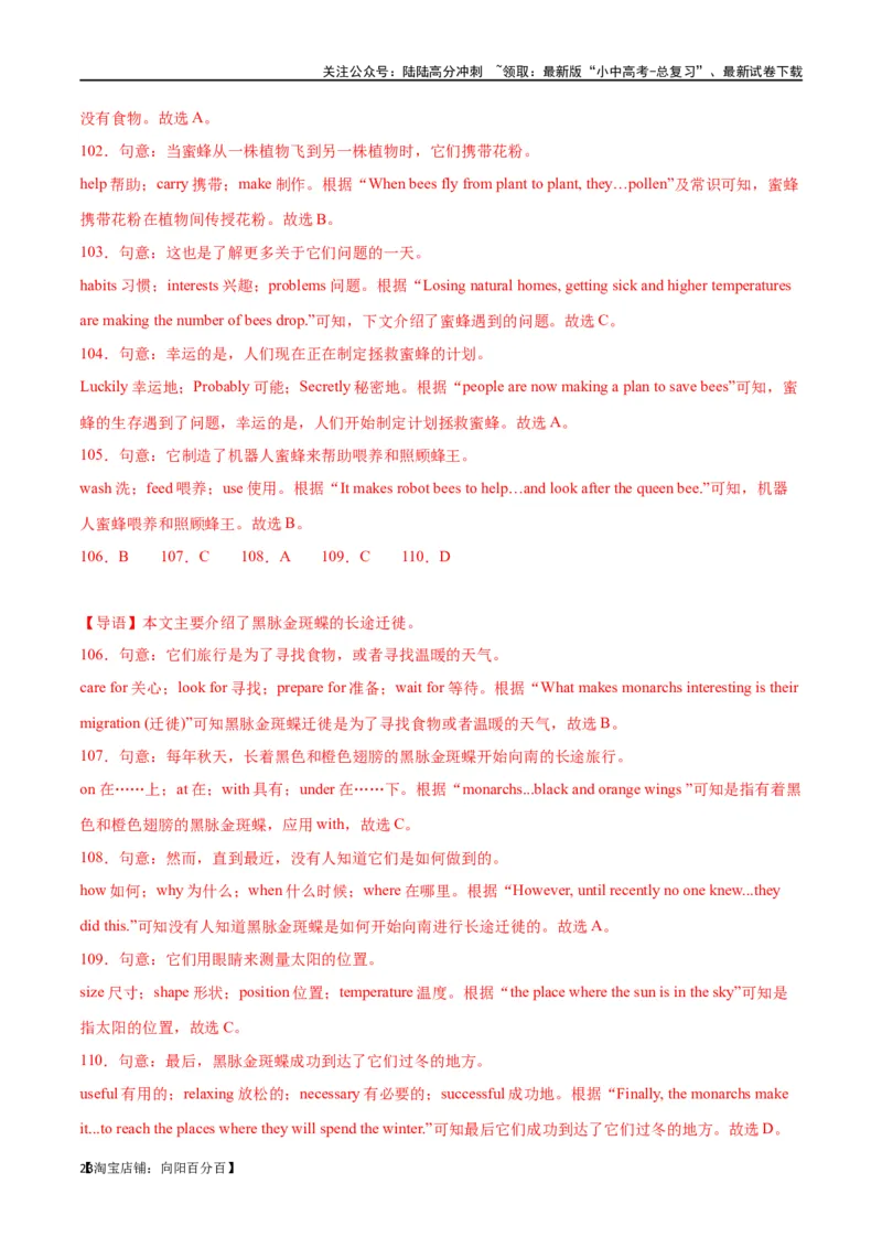 专题08完形填空03-说明建议（解析版）_02中考总复习（2026版更新中）_03-英语-中考总复习_2024年中考复习资料_专项复习资料_完❤❤备战2024年中考英语题型突破（各地中考真题精选）