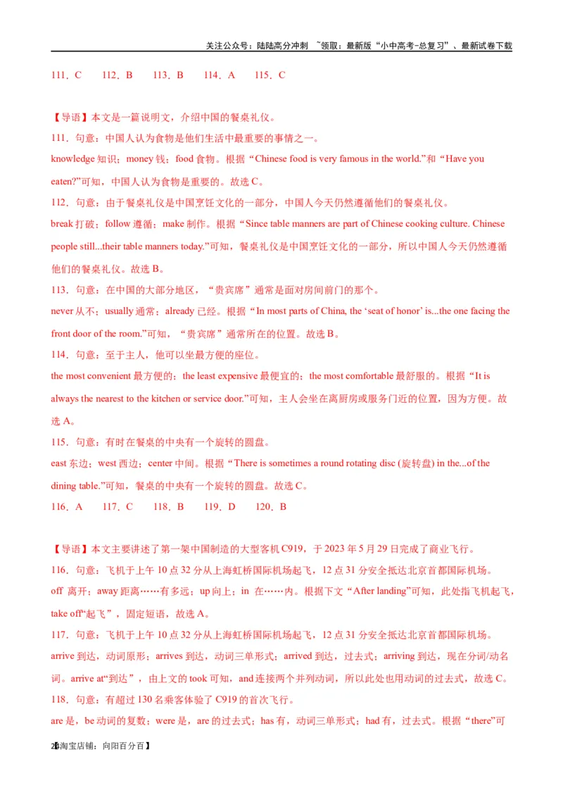 专题08完形填空03-说明建议（解析版）_02中考总复习（2026版更新中）_03-英语-中考总复习_2024年中考复习资料_专项复习资料_完❤❤备战2024年中考英语题型突破（各地中考真题精选）