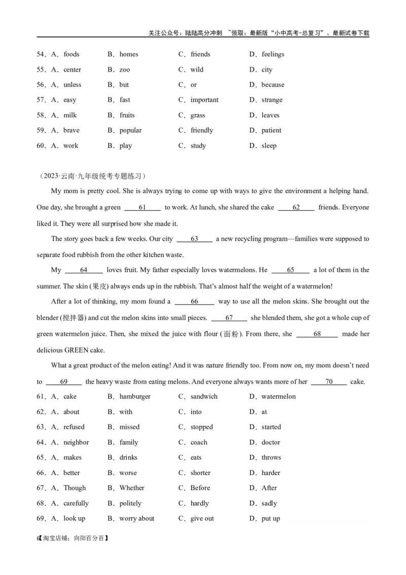 专题08完形填空03-说明建议（解析版）_02中考总复习（2026版更新中）_03-英语-中考总复习_2024年中考复习资料_专项复习资料_完❤❤备战2024年中考英语题型突破（各地中考真题精选）