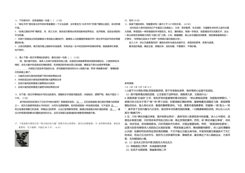 2015年海南高考语文试题及答案_全国卷+地方卷_1.语文_1.语文高考真题试卷_2008-2020年_地方卷_海南高考语文08-21_A3word版_答案版