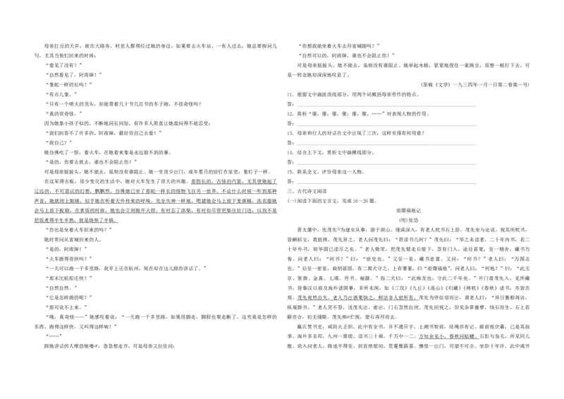 2016年浙江省高考语文（原卷版）_全国卷+地方卷_1.语文_1.语文高考真题试卷_2008-2020年_地方卷_浙江高考语文08-21_A3word版_PDF版（赠送）