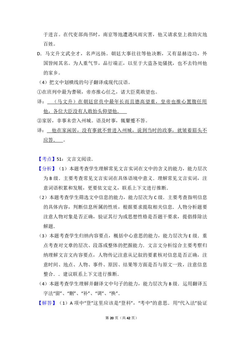 2013年全国统一高考语文试卷（新课标Ⅰ）（解析版）_全国卷+地方卷_1.语文_1.语文高考真题试卷_2008-2020年_全国卷_全国统一高考语文（新课标I）08-21_A4word版_PDF版（赠送）