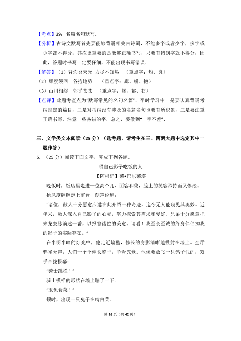 2013年全国统一高考语文试卷（新课标Ⅰ）（解析版）_全国卷+地方卷_1.语文_1.语文高考真题试卷_2008-2020年_全国卷_全国统一高考语文（新课标I）08-21_A4word版_PDF版（赠送）