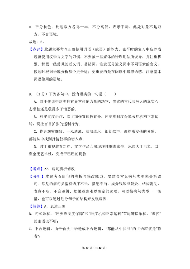 2013年全国统一高考语文试卷（新课标Ⅰ）（解析版）_全国卷+地方卷_1.语文_1.语文高考真题试卷_2008-2020年_全国卷_全国统一高考语文（新课标I）08-21_A4word版_PDF版（赠送）