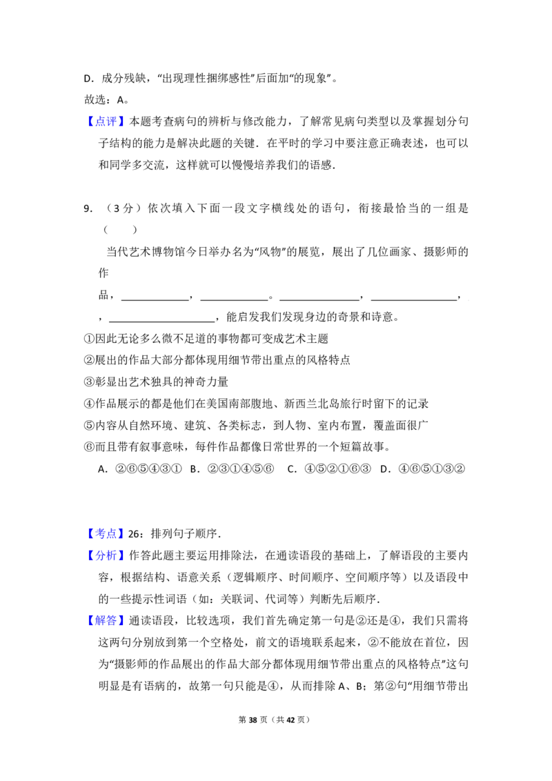 2013年全国统一高考语文试卷（新课标Ⅰ）（解析版）_全国卷+地方卷_1.语文_1.语文高考真题试卷_2008-2020年_全国卷_全国统一高考语文（新课标I）08-21_A4word版_PDF版（赠送）