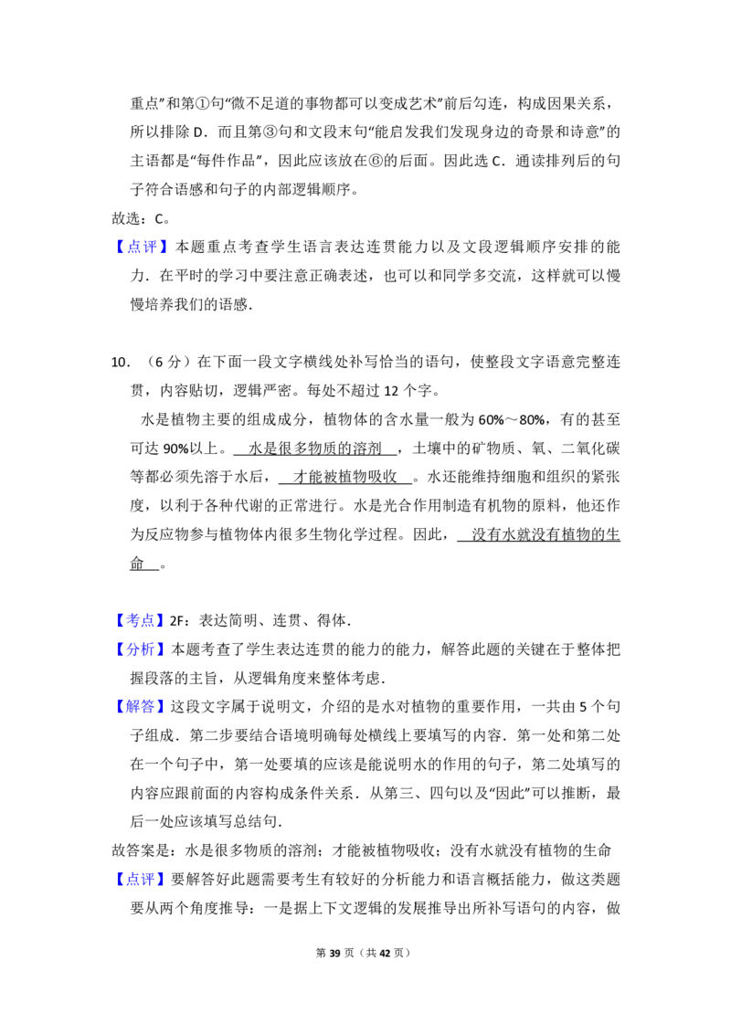 2013年全国统一高考语文试卷（新课标Ⅰ）（解析版）_全国卷+地方卷_1.语文_1.语文高考真题试卷_2008-2020年_全国卷_全国统一高考语文（新课标I）08-21_A4word版_PDF版（赠送）