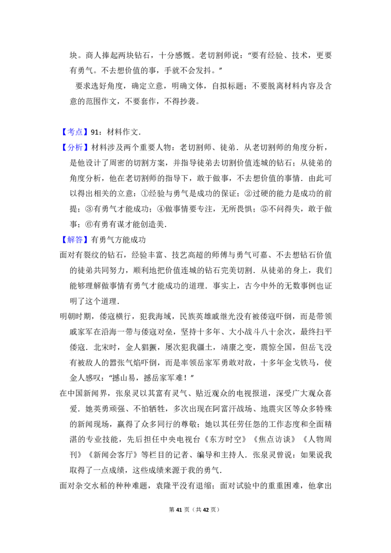 2013年全国统一高考语文试卷（新课标Ⅰ）（解析版）_全国卷+地方卷_1.语文_1.语文高考真题试卷_2008-2020年_全国卷_全国统一高考语文（新课标I）08-21_A4word版_PDF版（赠送）