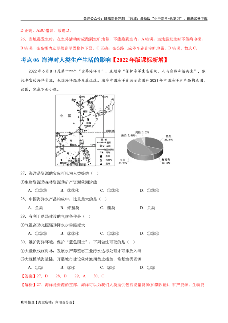 专题04陆地和海洋（梯级进阶练）（解析版）_02中考总复习（2026版更新中）_09-地理-中考总复习_2024年中考复习资料_一轮复习_❤2024年中考地理一轮复习讲练测（全国通用）_配套练习