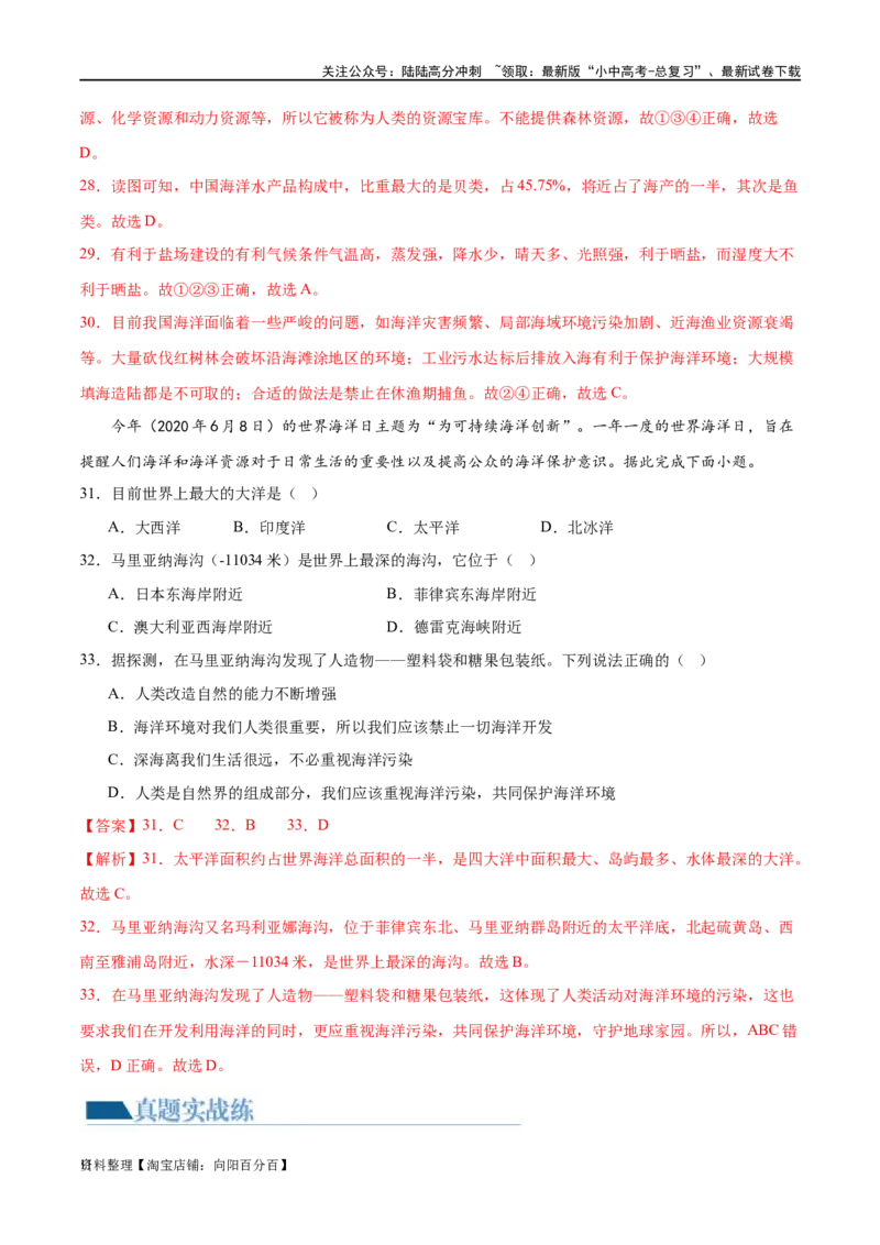 专题04陆地和海洋（梯级进阶练）（解析版）_02中考总复习（2026版更新中）_09-地理-中考总复习_2024年中考复习资料_一轮复习_❤2024年中考地理一轮复习讲练测（全国通用）_配套练习