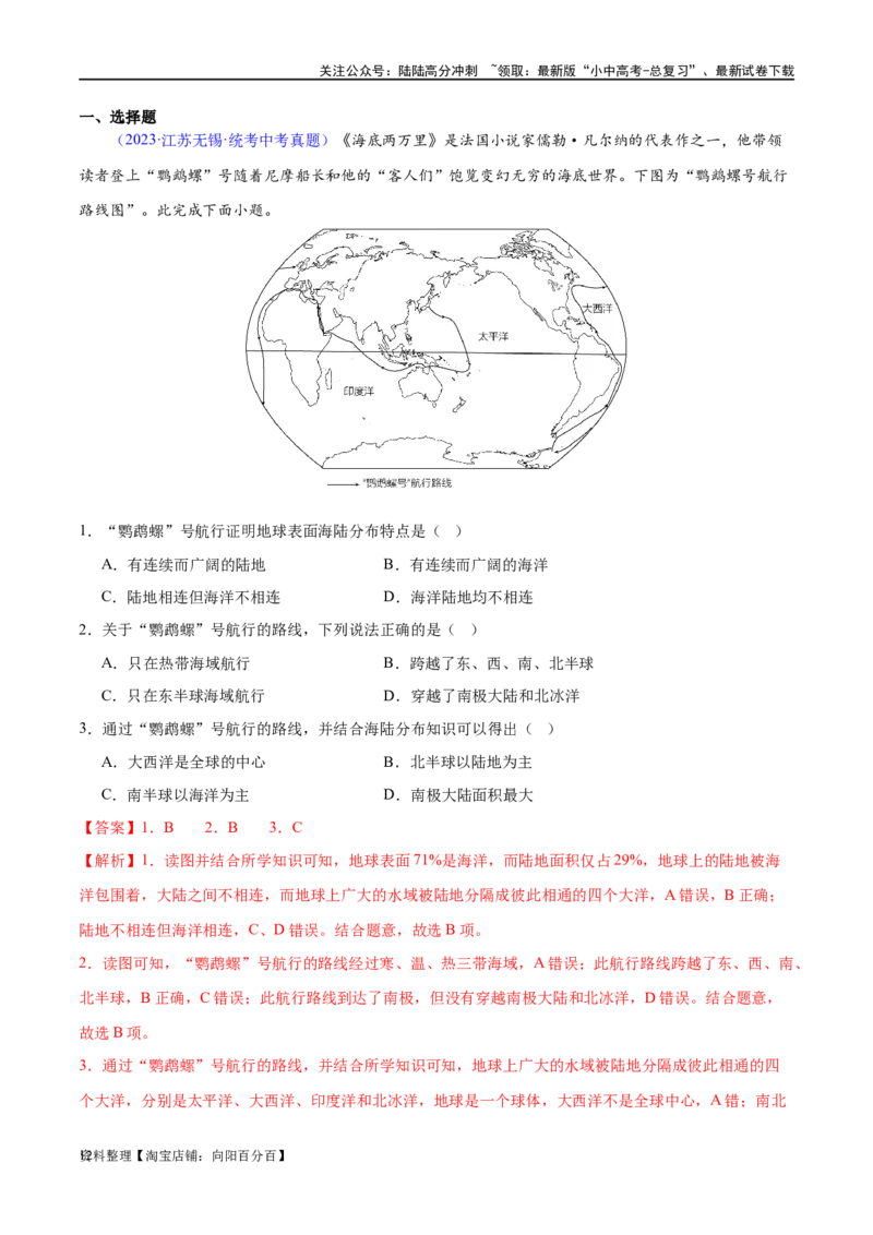 专题04陆地和海洋（梯级进阶练）（解析版）_02中考总复习（2026版更新中）_09-地理-中考总复习_2024年中考复习资料_一轮复习_❤2024年中考地理一轮复习讲练测（全国通用）_配套练习