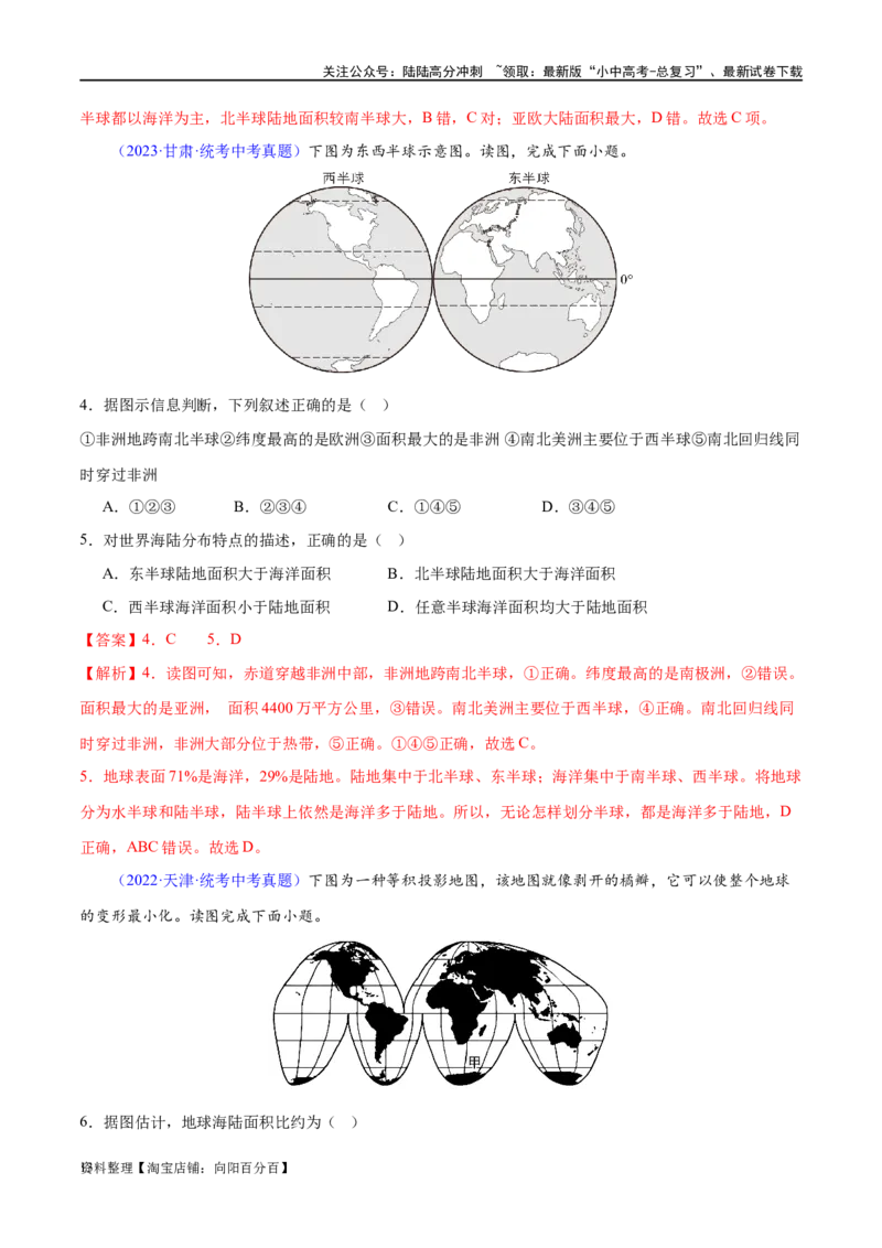 专题04陆地和海洋（梯级进阶练）（解析版）_02中考总复习（2026版更新中）_09-地理-中考总复习_2024年中考复习资料_一轮复习_❤2024年中考地理一轮复习讲练测（全国通用）_配套练习
