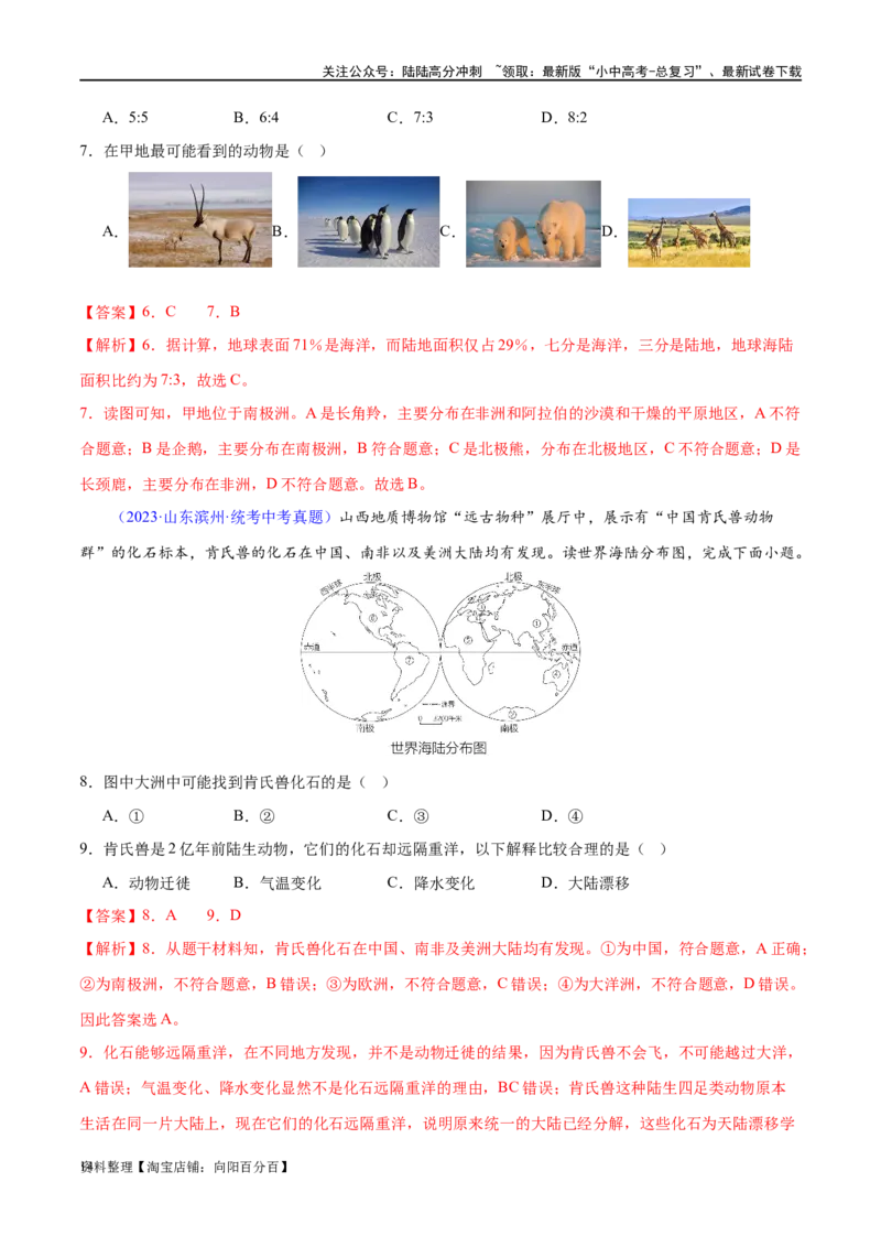 专题04陆地和海洋（梯级进阶练）（解析版）_02中考总复习（2026版更新中）_09-地理-中考总复习_2024年中考复习资料_一轮复习_❤2024年中考地理一轮复习讲练测（全国通用）_配套练习