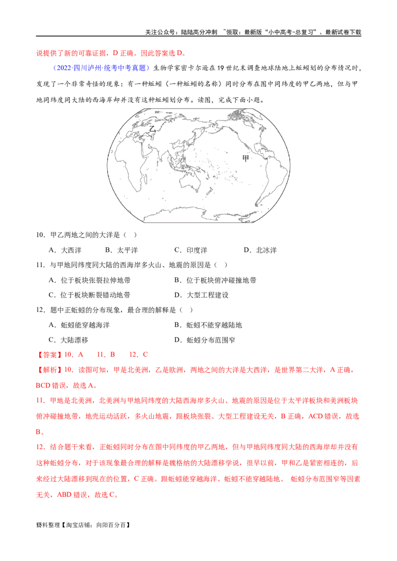 专题04陆地和海洋（梯级进阶练）（解析版）_02中考总复习（2026版更新中）_09-地理-中考总复习_2024年中考复习资料_一轮复习_❤2024年中考地理一轮复习讲练测（全国通用）_配套练习