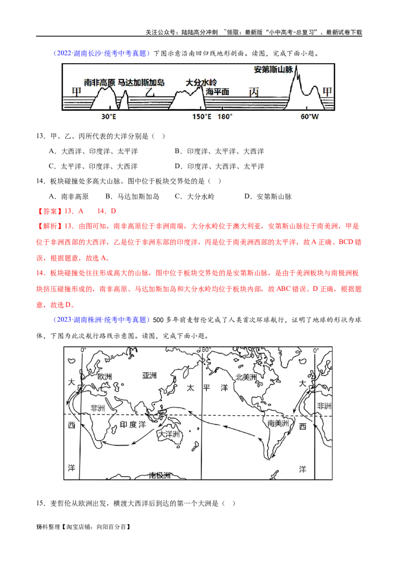 专题04陆地和海洋（梯级进阶练）（解析版）_02中考总复习（2026版更新中）_09-地理-中考总复习_2024年中考复习资料_一轮复习_❤2024年中考地理一轮复习讲练测（全国通用）_配套练习