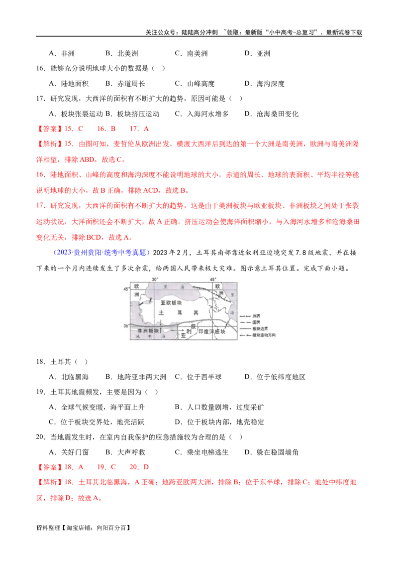 专题04陆地和海洋（梯级进阶练）（解析版）_02中考总复习（2026版更新中）_09-地理-中考总复习_2024年中考复习资料_一轮复习_❤2024年中考地理一轮复习讲练测（全国通用）_配套练习
