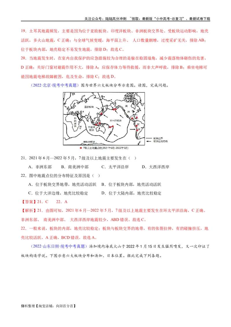 专题04陆地和海洋（梯级进阶练）（解析版）_02中考总复习（2026版更新中）_09-地理-中考总复习_2024年中考复习资料_一轮复习_❤2024年中考地理一轮复习讲练测（全国通用）_配套练习