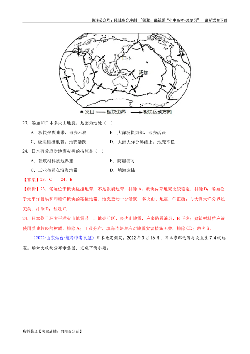 专题04陆地和海洋（梯级进阶练）（解析版）_02中考总复习（2026版更新中）_09-地理-中考总复习_2024年中考复习资料_一轮复习_❤2024年中考地理一轮复习讲练测（全国通用）_配套练习