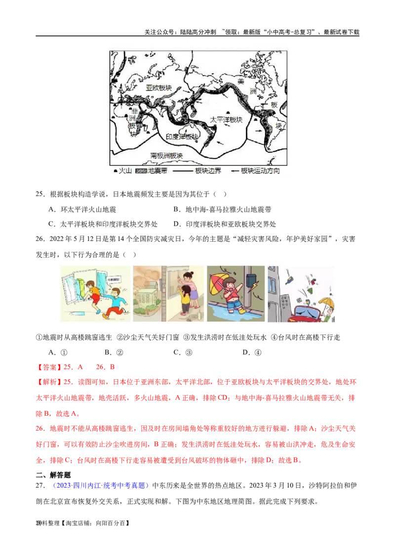 专题04陆地和海洋（梯级进阶练）（解析版）_02中考总复习（2026版更新中）_09-地理-中考总复习_2024年中考复习资料_一轮复习_❤2024年中考地理一轮复习讲练测（全国通用）_配套练习