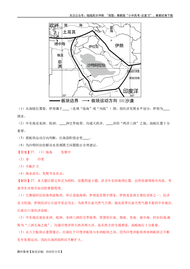 专题04陆地和海洋（梯级进阶练）（解析版）_02中考总复习（2026版更新中）_09-地理-中考总复习_2024年中考复习资料_一轮复习_❤2024年中考地理一轮复习讲练测（全国通用）_配套练习