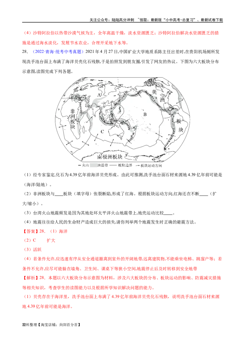 专题04陆地和海洋（梯级进阶练）（解析版）_02中考总复习（2026版更新中）_09-地理-中考总复习_2024年中考复习资料_一轮复习_❤2024年中考地理一轮复习讲练测（全国通用）_配套练习