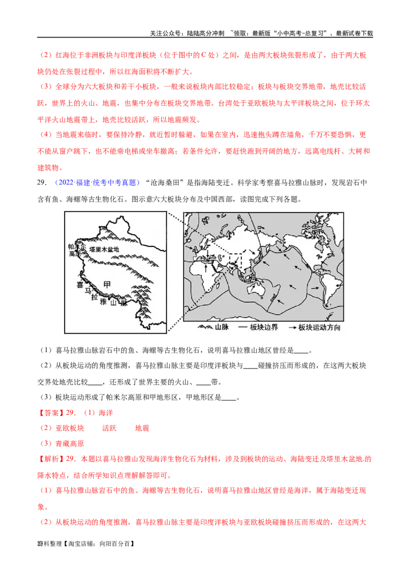 专题04陆地和海洋（梯级进阶练）（解析版）_02中考总复习（2026版更新中）_09-地理-中考总复习_2024年中考复习资料_一轮复习_❤2024年中考地理一轮复习讲练测（全国通用）_配套练习