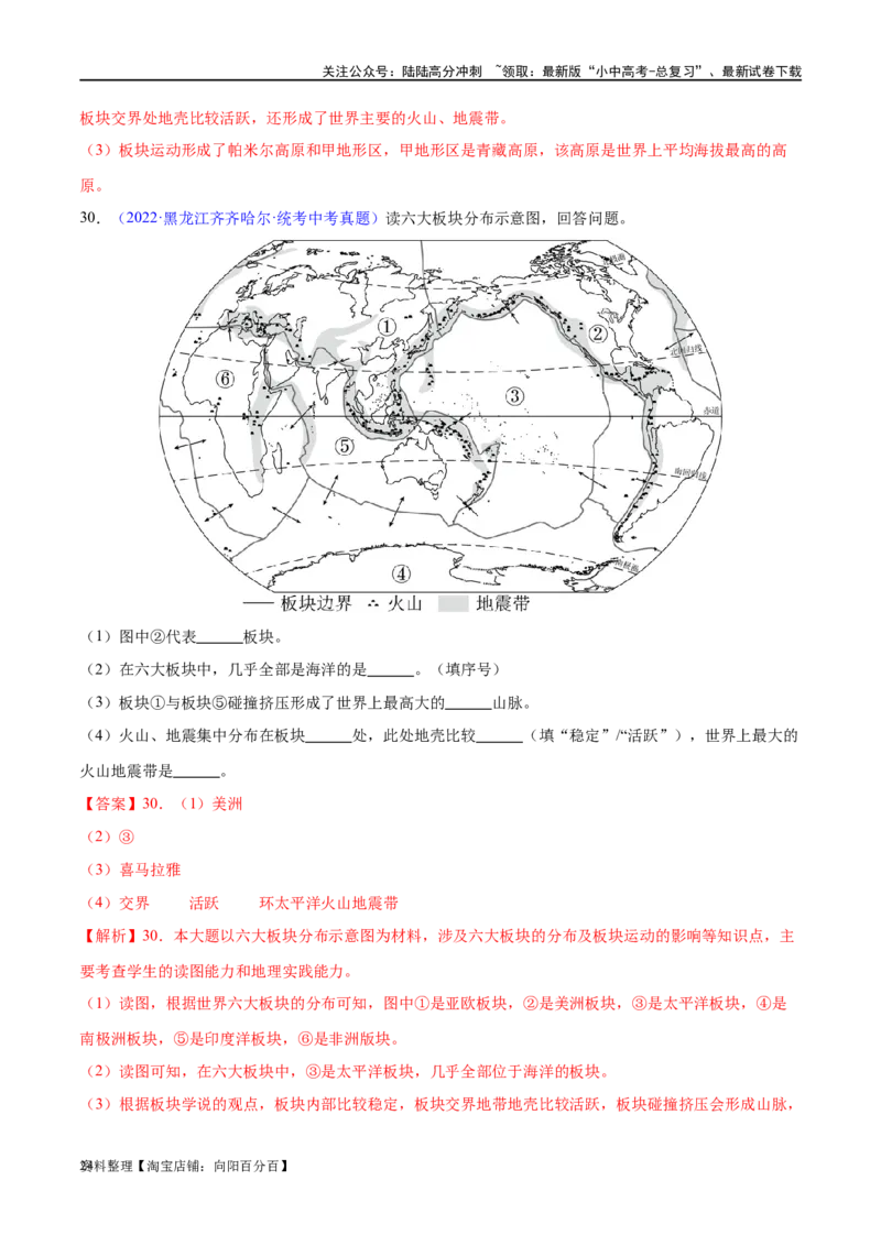专题04陆地和海洋（梯级进阶练）（解析版）_02中考总复习（2026版更新中）_09-地理-中考总复习_2024年中考复习资料_一轮复习_❤2024年中考地理一轮复习讲练测（全国通用）_配套练习
