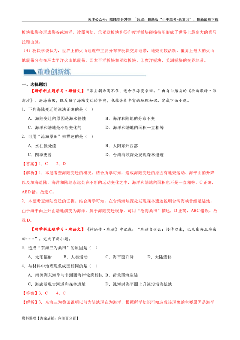 专题04陆地和海洋（梯级进阶练）（解析版）_02中考总复习（2026版更新中）_09-地理-中考总复习_2024年中考复习资料_一轮复习_❤2024年中考地理一轮复习讲练测（全国通用）_配套练习