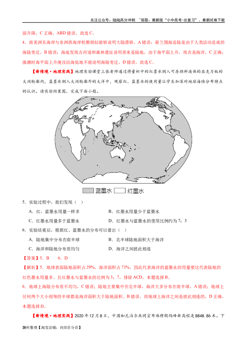 专题04陆地和海洋（梯级进阶练）（解析版）_02中考总复习（2026版更新中）_09-地理-中考总复习_2024年中考复习资料_一轮复习_❤2024年中考地理一轮复习讲练测（全国通用）_配套练习