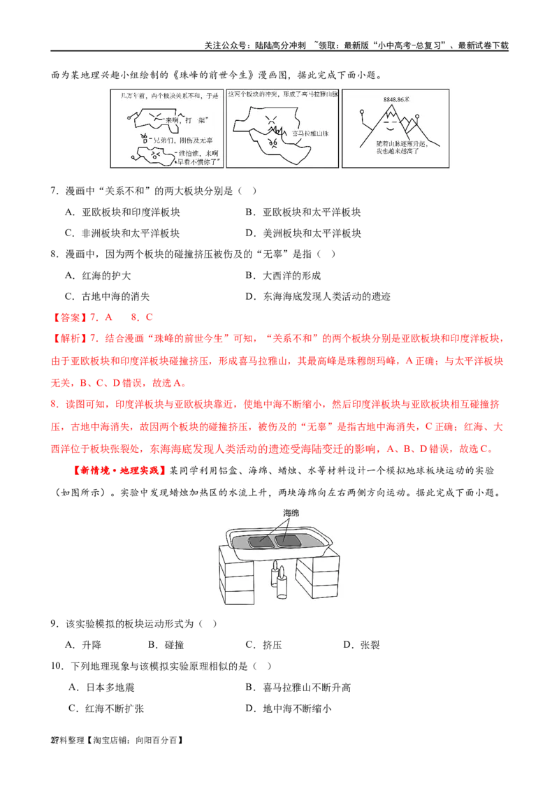 专题04陆地和海洋（梯级进阶练）（解析版）_02中考总复习（2026版更新中）_09-地理-中考总复习_2024年中考复习资料_一轮复习_❤2024年中考地理一轮复习讲练测（全国通用）_配套练习