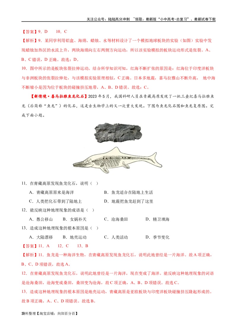 专题04陆地和海洋（梯级进阶练）（解析版）_02中考总复习（2026版更新中）_09-地理-中考总复习_2024年中考复习资料_一轮复习_❤2024年中考地理一轮复习讲练测（全国通用）_配套练习