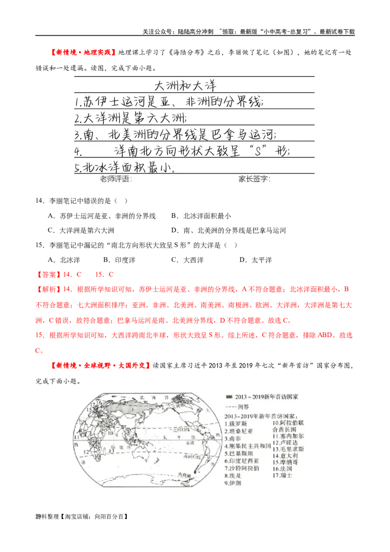 专题04陆地和海洋（梯级进阶练）（解析版）_02中考总复习（2026版更新中）_09-地理-中考总复习_2024年中考复习资料_一轮复习_❤2024年中考地理一轮复习讲练测（全国通用）_配套练习
