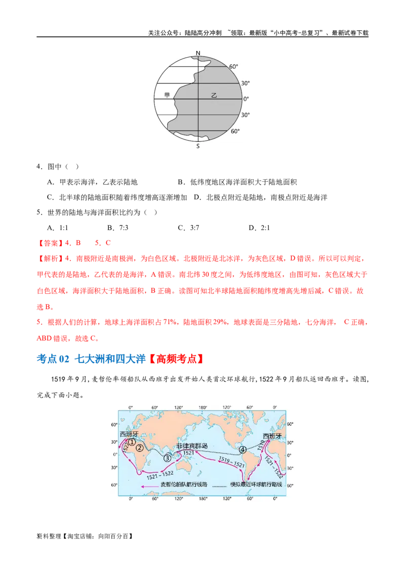 专题04陆地和海洋（梯级进阶练）（解析版）_02中考总复习（2026版更新中）_09-地理-中考总复习_2024年中考复习资料_一轮复习_❤2024年中考地理一轮复习讲练测（全国通用）_配套练习