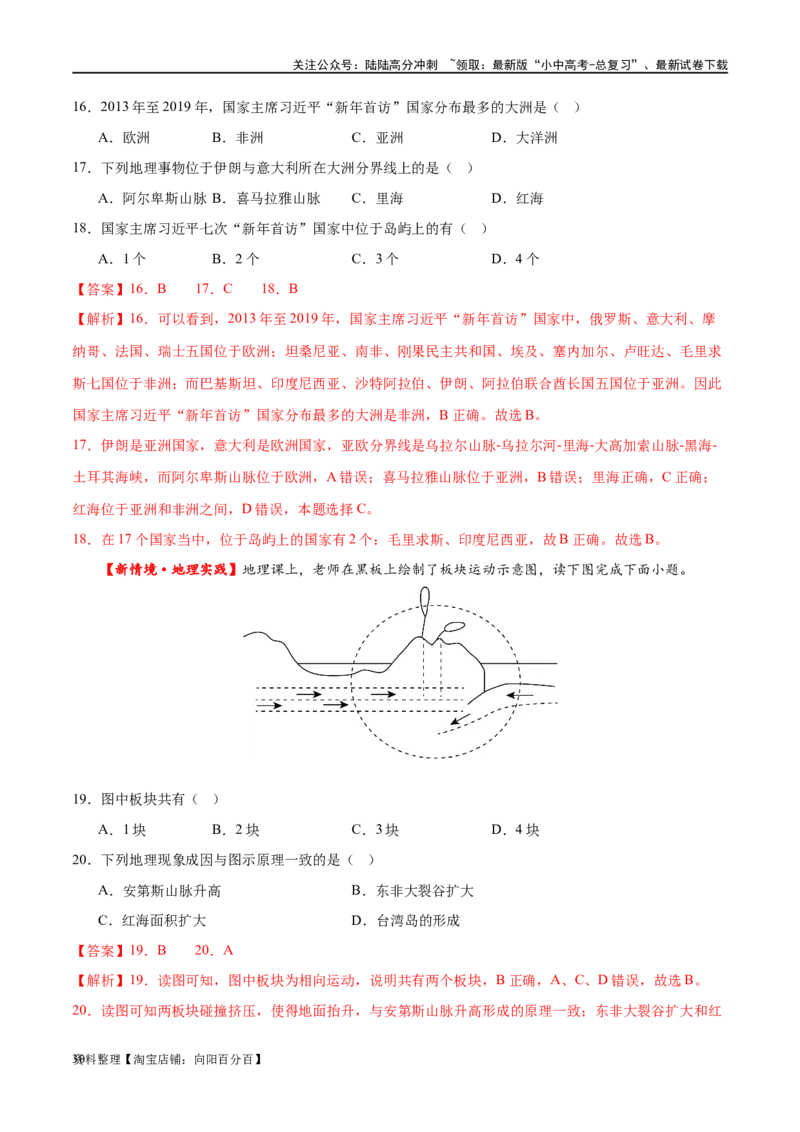 专题04陆地和海洋（梯级进阶练）（解析版）_02中考总复习（2026版更新中）_09-地理-中考总复习_2024年中考复习资料_一轮复习_❤2024年中考地理一轮复习讲练测（全国通用）_配套练习