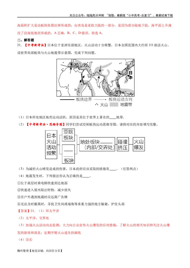 专题04陆地和海洋（梯级进阶练）（解析版）_02中考总复习（2026版更新中）_09-地理-中考总复习_2024年中考复习资料_一轮复习_❤2024年中考地理一轮复习讲练测（全国通用）_配套练习