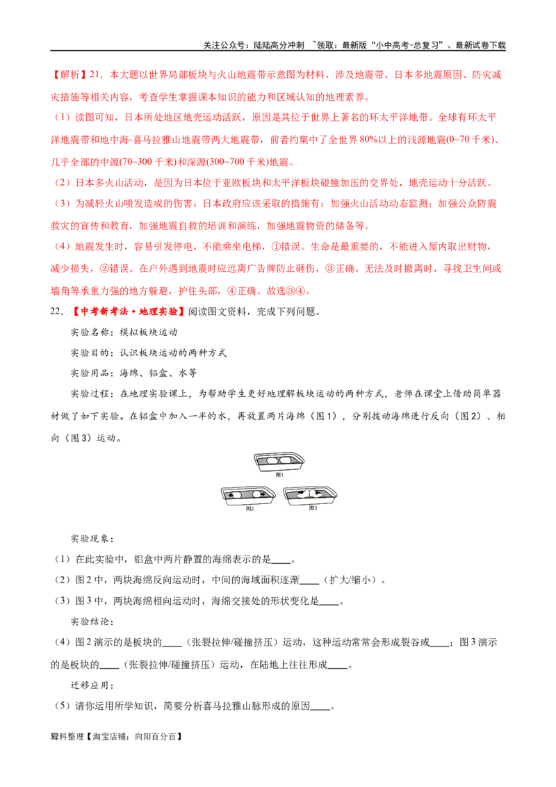 专题04陆地和海洋（梯级进阶练）（解析版）_02中考总复习（2026版更新中）_09-地理-中考总复习_2024年中考复习资料_一轮复习_❤2024年中考地理一轮复习讲练测（全国通用）_配套练习